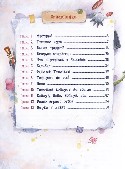 Человек на ладошке. Повесть-сказка - фото 7