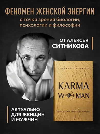 KARMAWOMAN. Архитектура женской энергии - фото 1