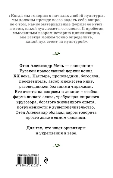 Мировая духовная культура. Знаменитые лекции об истории религий - фото 2