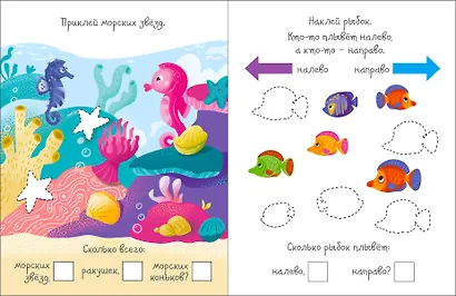 В океане. Активити с наклейками - фото 3