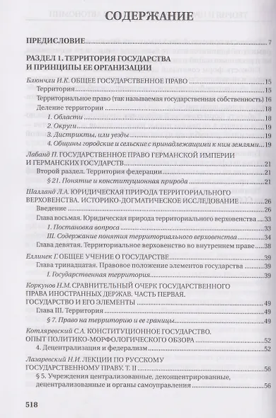 Федерализм: Хрестоматия: Учебное пособие - фото 3