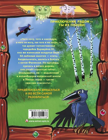 Колдунья Варя и волшебное зелье - фото 2