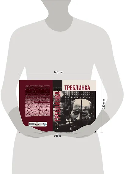 Треблинка. Исследования. Воспоминания. Документы - фото 2