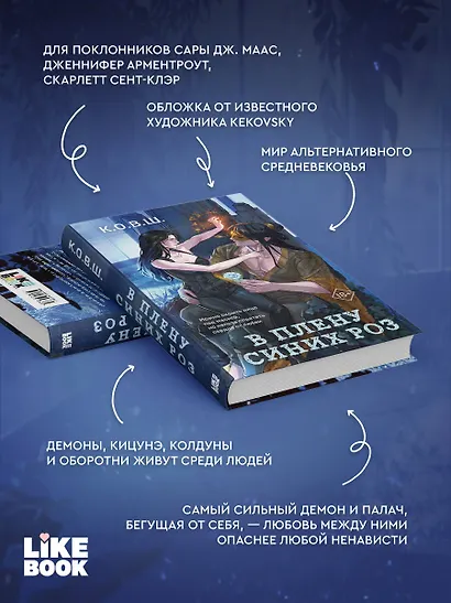 В плену синих роз - фото 6