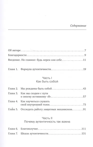 Аутентичность: Как быть собой - фото 2
