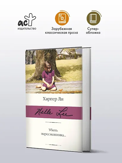 Убить пересмешника… - фото 4