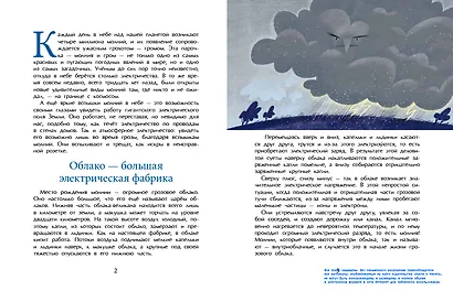 Гром и молния. Небесное электричество - фото 2