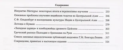 Индия Этнолингвистическая история, политико-социальная структура, письменное наследие и культура древности. - фото 3