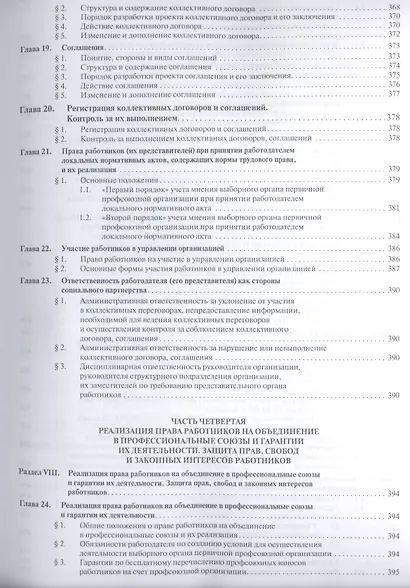 Реализация и защита трудовых прав, свобод и законных интересов работников. 5-е изд., - фото 7