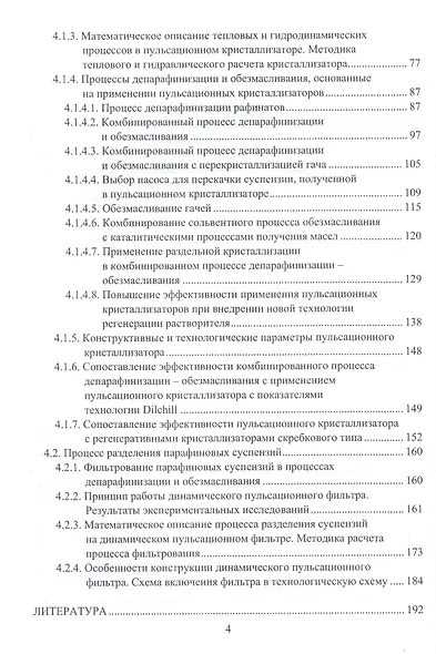Новые технологии и оборудование в производстве базовых масел и парафинов. Монография - фото 3