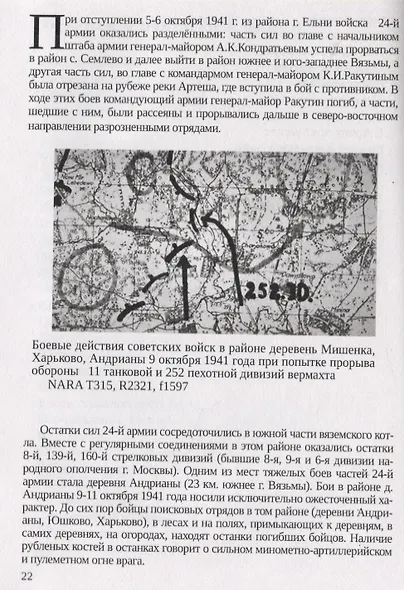 Вязьма. Вязьма… - фото 4