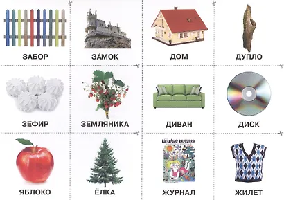 Угадай звук! Учебное пособие по русскому языку - фото 5