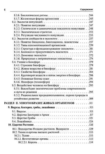 ЕГЭ и ОГЭ. Биология. Большой справочник - фото 5