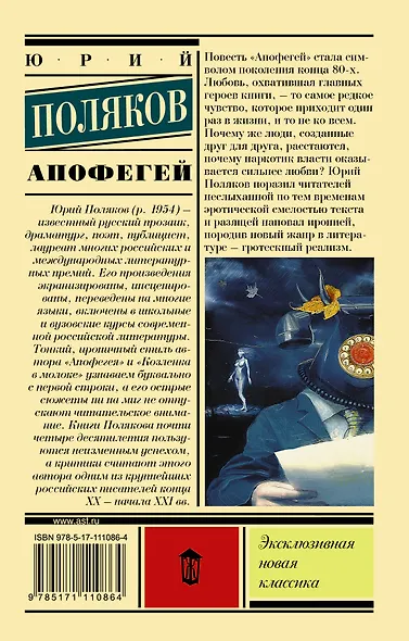 Апофегей - фото 2