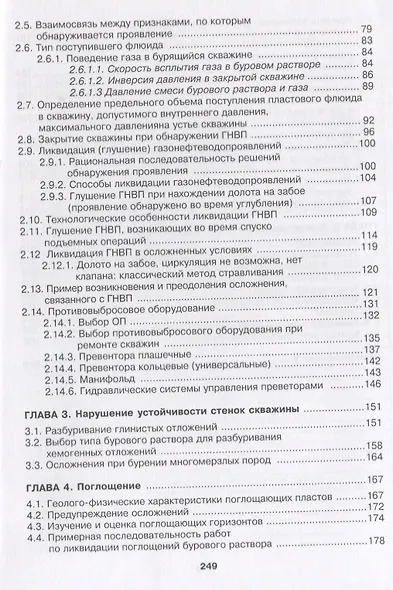 Конструкция нефтяных и газовых скважин. Осложнения и их преодоление. Учебное пособие - фото 3