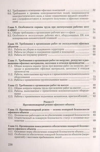 Охрана труда в офисе (2 изд) (м) Михайлов - фото 3