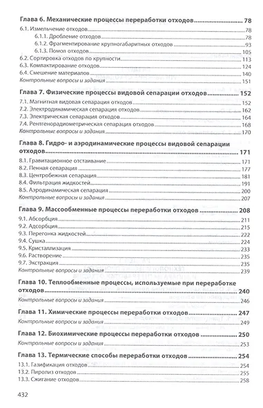 Обращение с отходами производства и потребления - фото 3