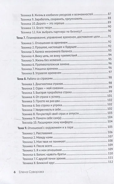 Топ-10 тем для МАК-консультантов - фото 5
