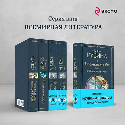 Наполеонов обоз. Книга 1: Рябиновый клин - фото 6