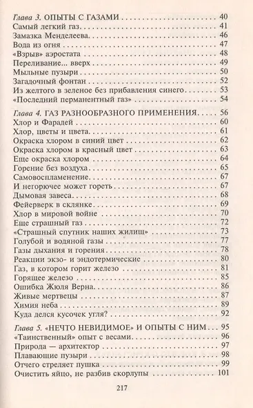 Занимательная химия - фото 3