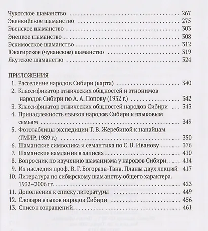 Сибирский шаманизм: с древних времен до наших дней - фото 3