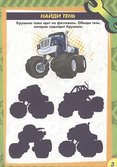 Вспыш и чудо-машинки. Раскраска с заданиями. Веселый фестиваль - фото 3