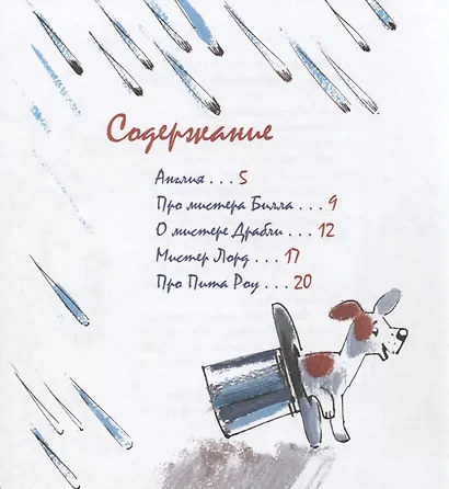 Английские джентельмены: Сборник стихов - фото 6