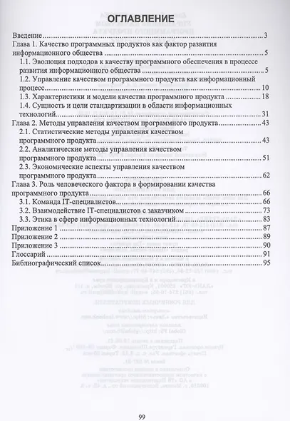 Управление качеством программного продукта. Учебное пособие для вуза - фото 2
