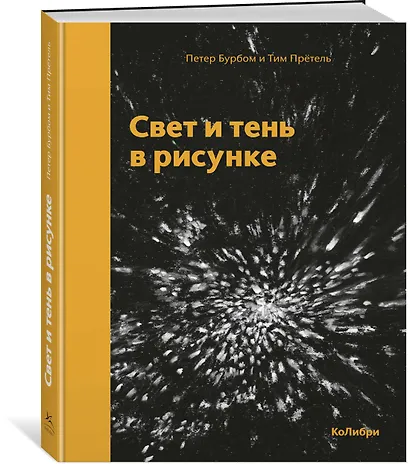 Свет и тень в рисунке - фото 2