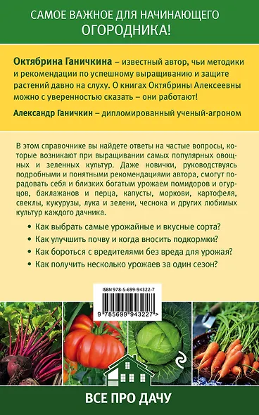 Справочник начинающего огородника - фото 2