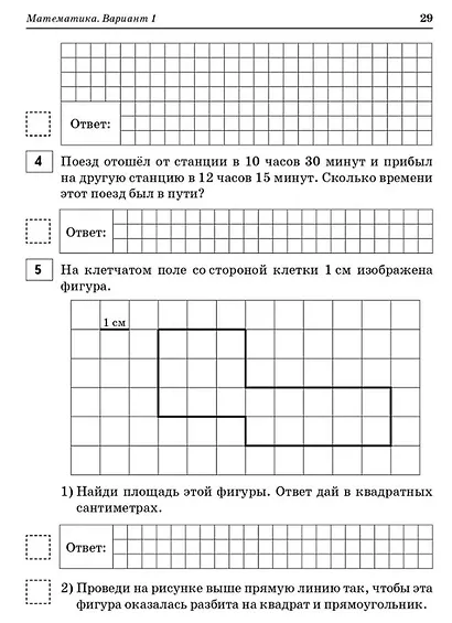 ВПР. 4 класс. Русский язык, математика, окружающий мир, литературное чтение. НОВЫЙ ФГОС - фото 4