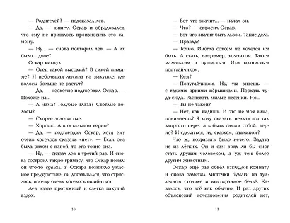 Оскар и Лев - фото 10