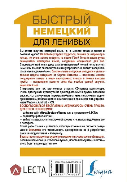 Быстрый немецкий для ленивых - фото 2