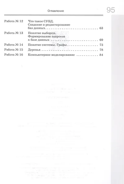 Информатика. 9 класс. Базовый уровень. Рабочая тетрадь. В двух частях. Часть 1 - фото 3