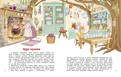 Подарок под ёлочкой. Как зверята Новый год встречали - фото 4