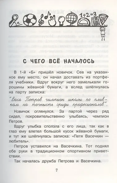 Приключения Петрова и Васечкина - фото 3