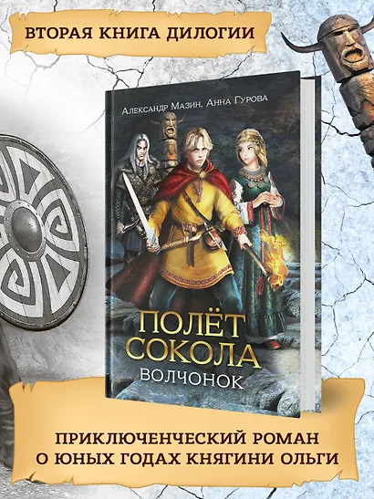 Полет сокола: волчонок - фото 8