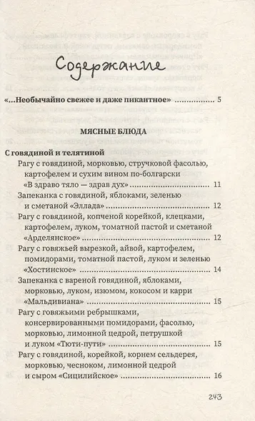 Рагу и запеканки - фото 3