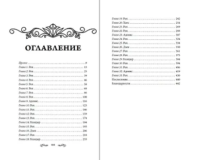 Безрассудные души (#1) - фото 14