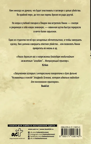 Ты должна мне убийство - фото 2