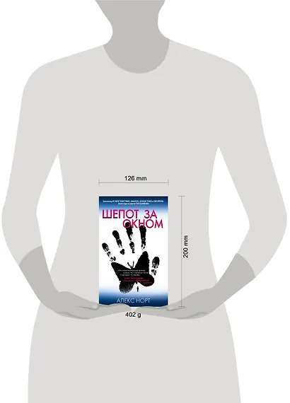 Шепот за окном - фото 4