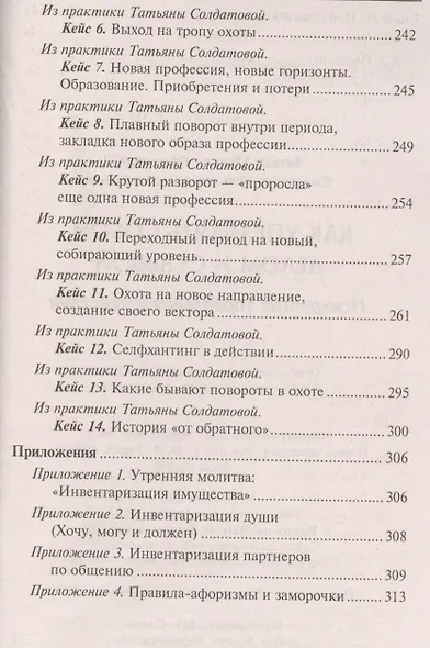 Как управлять собой, делом и судьбой (мяг) - фото 4