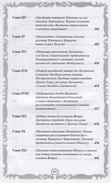 Коты-воители. Золотая коллекция. Рассвет. Звездный свет. - фото 8
