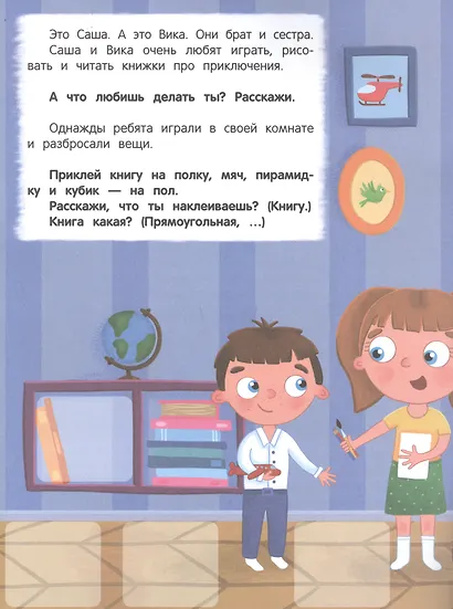 Воздушное путешествие: книжка с наклейками - фото 4