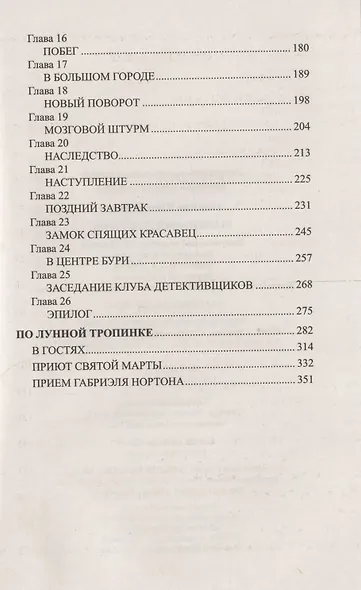 Маленький детектив - фото 3
