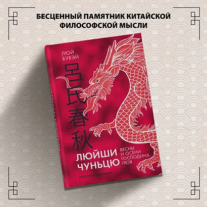 Люйши чуньцю (Весны и осени господина Люя) - фото 4