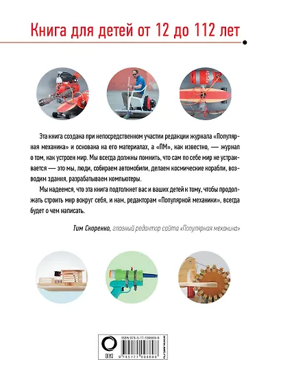 Занимательные опыты и эксперименты. Популярная механика - фото 2