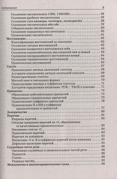 Русский язык. Большой справочник для подготовки к ВПР, ОГЭ и ЕГЭ. 5-11-е классы: справочное пособие - фото 4