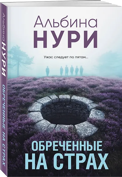 Обреченные на страх - фото 3