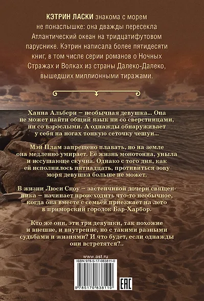 Дочери моря: Ханна, Мэй, Люси - фото 2